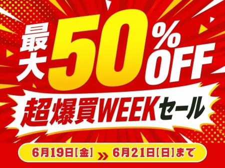 【夏の行楽準備】エフシーエルYahoo!ショッピング店が