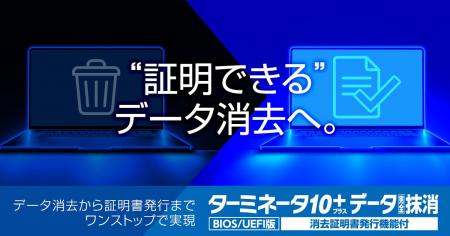 「消したことを証明できるか」が新基準へ。証明書発行