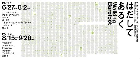 【トーキョーアーツアンドスペース】6/27(土)より開催 【トーキョーアーツアンドスペース】6/27(土)より開催