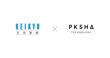 京急電鉄、コンタクトセンターに「PKSHA Speech Insig