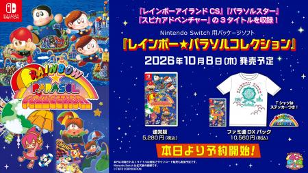 『レインボー★パラソルコレクション』2026年10月8日( 『レインボー★パラソルコレクション』2026年10月8日(