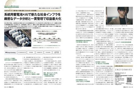 業界誌『環境ビジネス』2026年夏号に株式会社エネフォ