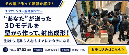 【京都】あなたが送った３Dデータを成形型を作って、