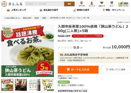 埼玉県入間市の食べるお茶「狭山茶うどん」がふutf-8 埼玉県入間市の食べるお茶「狭山茶うどん」がふutf-8