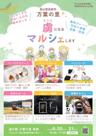 富山県高岡市で開催される『虜マルシェ』にトレバのブ