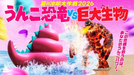 「うんこミュージアム OKINAWA」初の夏季限定イベント