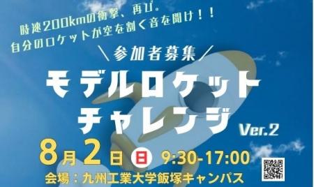 【参加者募集】中高生の宇宙版甲子園を出場を後押し。