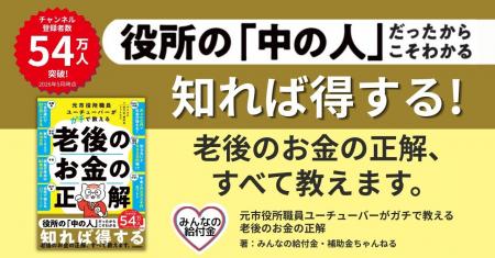 「老後2,000万円問題」に振り回されない! 元市役所 「老後2,000万円問題」に振り回されない! 元市役所