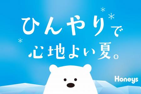 【Honeys(ハニーズ)】“酷暑の夏”もおしゃれを諦めな 【Honeys(ハニーズ)】“酷暑の夏”もおしゃれを諦めな