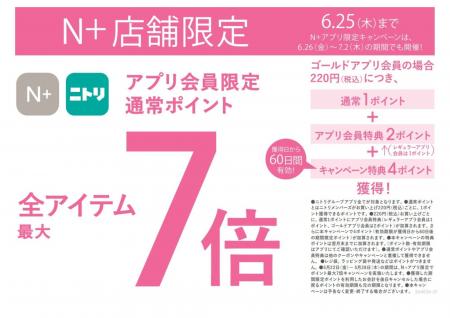 【ニトリのアパレルブランドN+】これからの猛暑に備 【ニトリのアパレルブランドN+】これからの猛暑に備