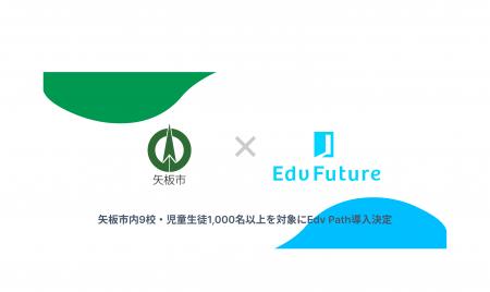 Edv Future、栃木県矢板市の公立学校にて「Edv Path」 Edv Future、栃木県矢板市の公立学校にて「Edv Path」