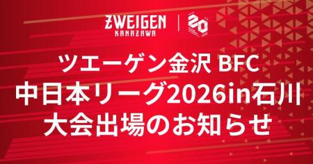 6/28(日)ツエーゲン金沢BFC「ブラインドサッカー中日 6/28(日)ツエーゲン金沢BFC「ブラインドサッカー中日