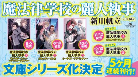 コミカライズも決定した大人気ライトノベル『魔法律学