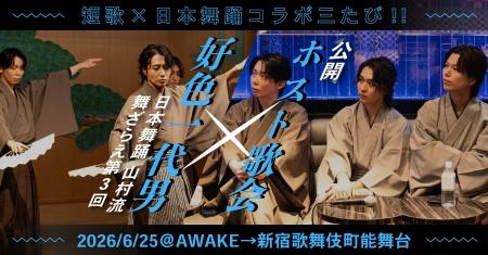歌舞伎町のホストが“一⾸入魂”-『ホスト万葉集』生ん 歌舞伎町のホストが“一⾸入魂”-『ホスト万葉集』生ん