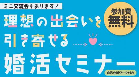 【岡山市出会いのひろば】参加者募集中！“理想の出会
