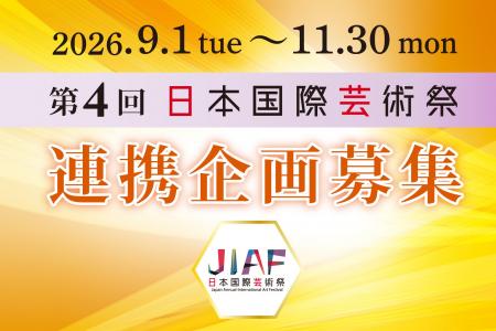 （一社）夢洲新産業・都市創造機構主催「第4回日本国