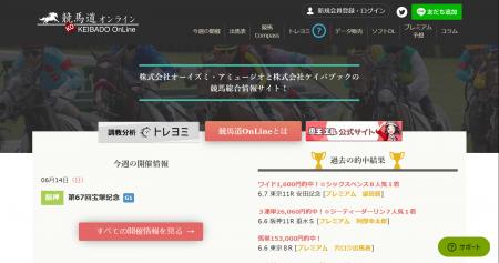 歴史的競馬メディア「競馬道OnLine」「タイムフィルタ