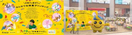日本初の『みんなで知育菓子(R)バイキング』を開催！