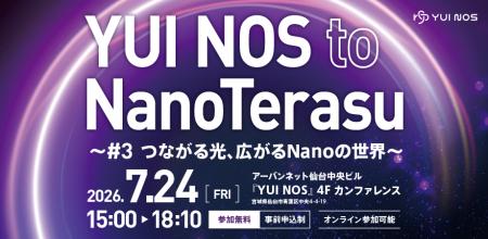3GeV高輝度放射光施設「NanoTerasu」ユーザーの実例か