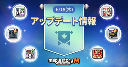 『メイプルストーリーM』、ギルドシステムやVマトリッ