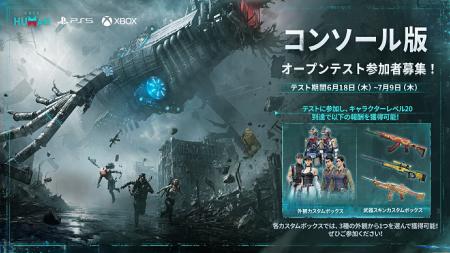 『Once Human』コンソール版ファイナルオープンベータ