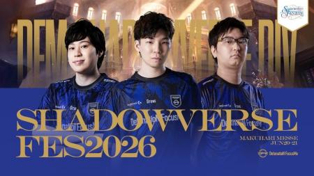 「Shadowverse Fes 2026」にDFMがブースを初出展シャ 「Shadowverse Fes 2026」にDFMがブースを初出展シャ