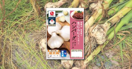 【石井食品】にんにくのイメージを覆す、甘みとまろや 【石井食品】にんにくのイメージを覆す、甘みとまろや