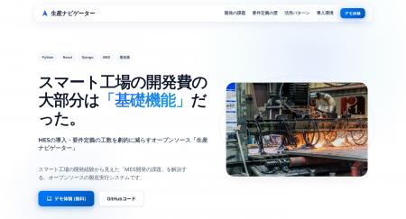 「スマート工場の開発費の大部分は“基礎機能”だった」