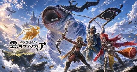 『雲海ラプソディア』、日本向け発表トレーラーを6月1 『雲海ラプソディア』、日本向け発表トレーラーを6月1