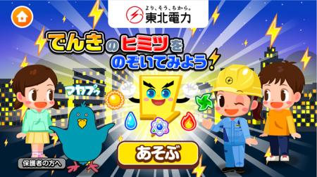 子ども向け無料社会体験アプリ『ごっこランド』に東北 子ども向け無料社会体験アプリ『ごっこランド』に東北