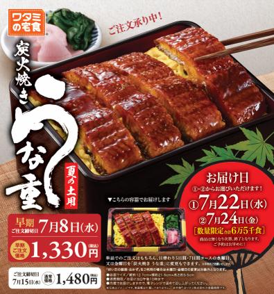 ご自宅にお届け！ 食で楽しむ夏の風物詩炭火焼きで贅