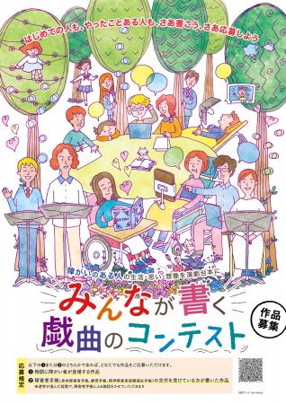 「みんなが書く戯曲のコンテスト　障がいのある人の生
