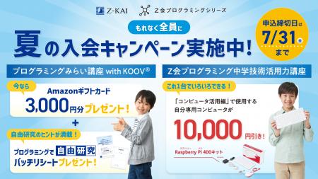 【Ｚ会の通信教育】Ｚ会プログラミングシリーズ　夏の