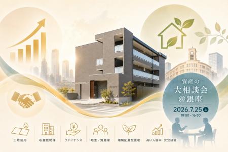 帝国不動産、社名変更を機にオーナー向け情報発信を本