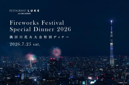 築地「RESTAURANT LUKE with SKY LOUNGE」隅田川花火