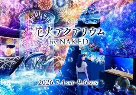 マクセル アクアパーク品川×ネイキッド“涼やかな海の マクセル アクアパーク品川×ネイキッド“涼やかな海の