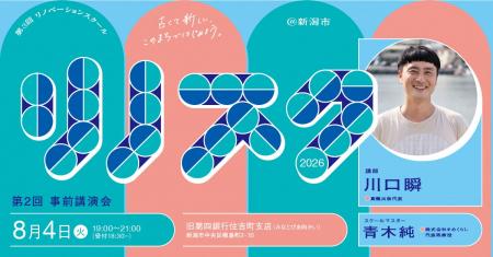 真鶴出版代表・川口瞬氏が登壇！「リノベーションスク