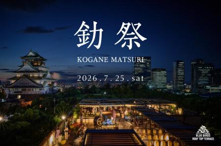 ライトアップされた大阪城を望み、日本の食と匠を味わ