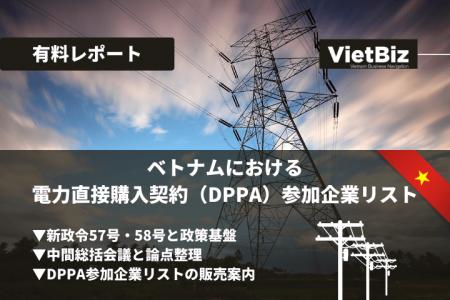 ベトナム市場調査レポート販売|ベトナムにおける電力 ベトナム市場調査レポート販売|ベトナムにおける電力