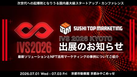 IVS2026 KYOTOへの出展が決定しました