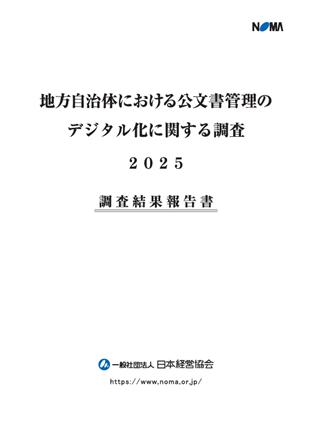 ＮＸワンビシアーカイブズ、自治体の公文書デジタル化