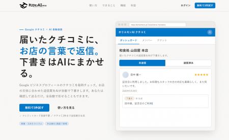 6月18日本日「ホリエモンAI クチコミ」を公開、店舗向