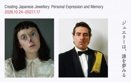 【京都国立近代美術館】「ジュエリーは、誰を夢みる」 【京都国立近代美術館】「ジュエリーは、誰を夢みる」