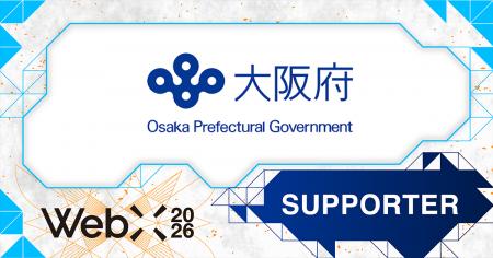 【WebX2026】大阪府が後援決定 【WebX2026】大阪府が後援決定