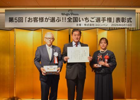 快挙!洋菓子のコロンバン主催「全国いちご選手権」で 快挙!洋菓子のコロンバン主催「全国いちご選手権」で
