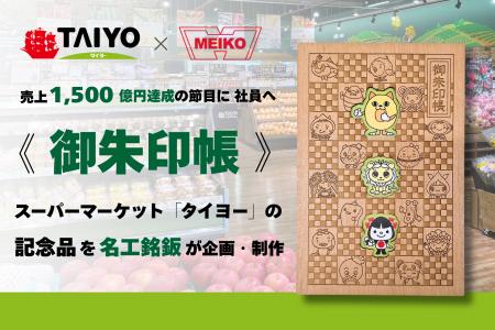 売上1,500億円達成の節目に社員へ《御朱印帳》│スーパ 売上1,500億円達成の節目に社員へ《御朱印帳》│スーパ