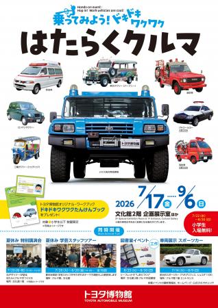 夏休みはトヨタ博物館で体験しよう！「乗ってみutf-8