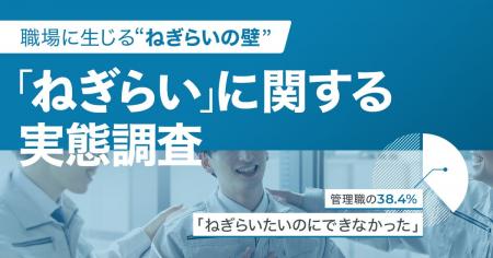 “ねぎらいたくても言えない”現代管理職の実態が明らか “ねぎらいたくても言えない”現代管理職の実態が明らか