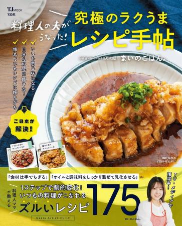 いつもの料理がほんのひと手間でグッと美味しく！『料