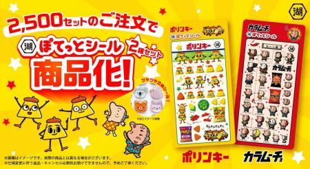 【スリーポリンキーズの“ヒミツのシール化プロジェク